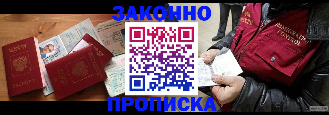 временная регистрация недорого в Камызяке